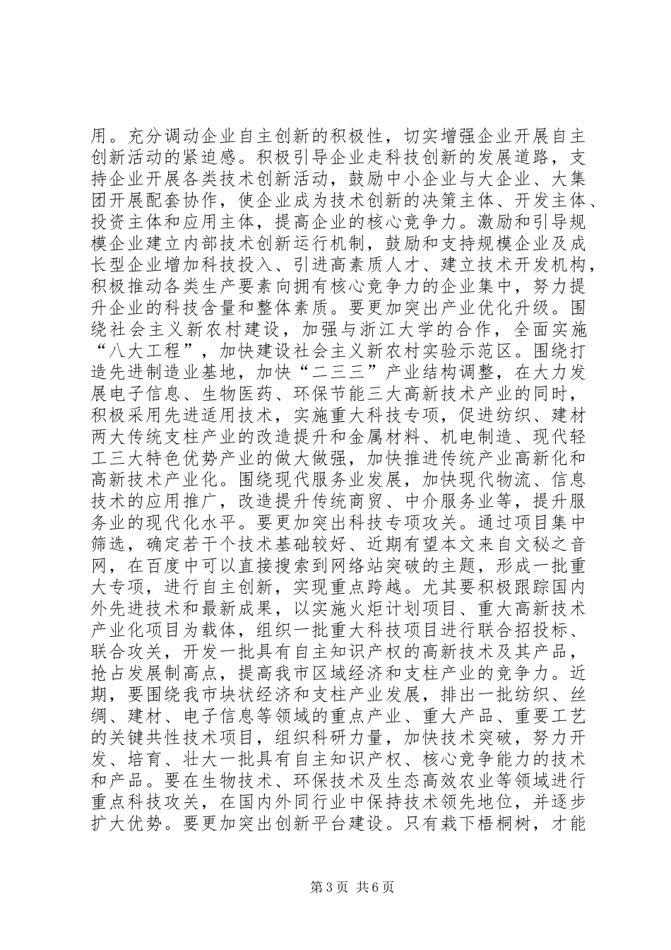 副市长在工商联大会上的讲话发言_第3页