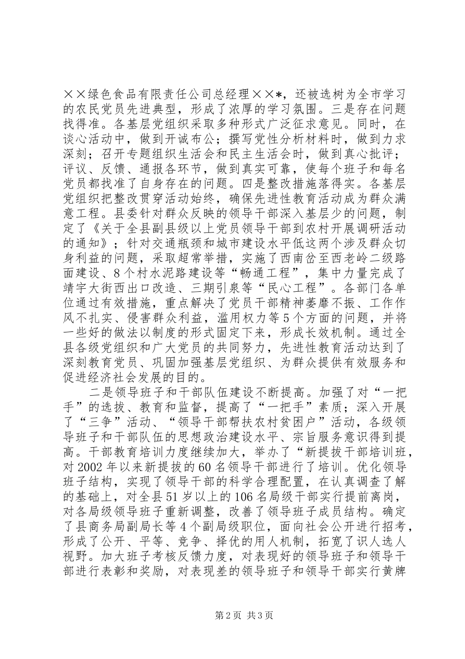 在组织、老干部、关工委会议上的讲话发言_第2页