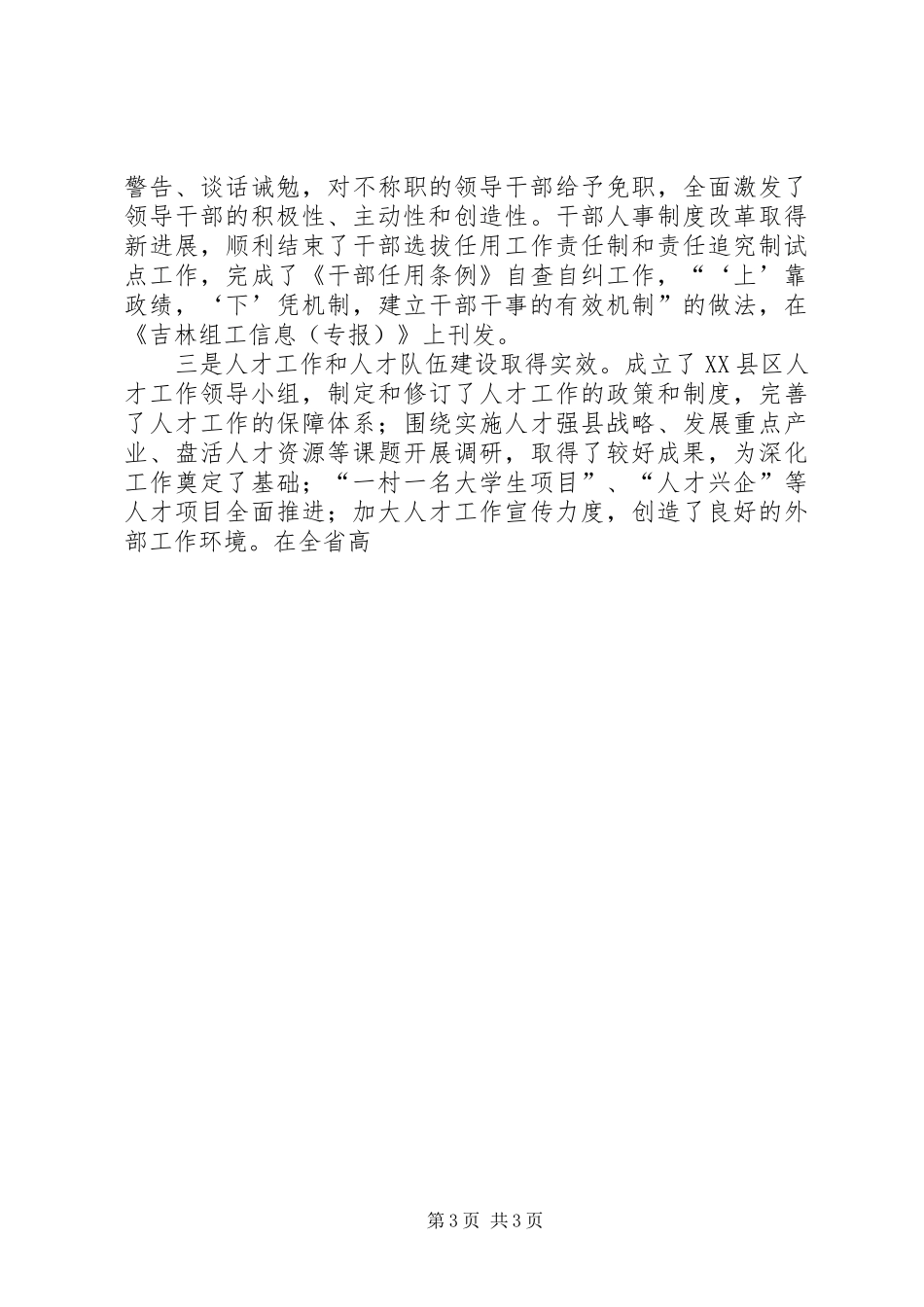 在组织、老干部、关工委会议上的讲话发言_第3页