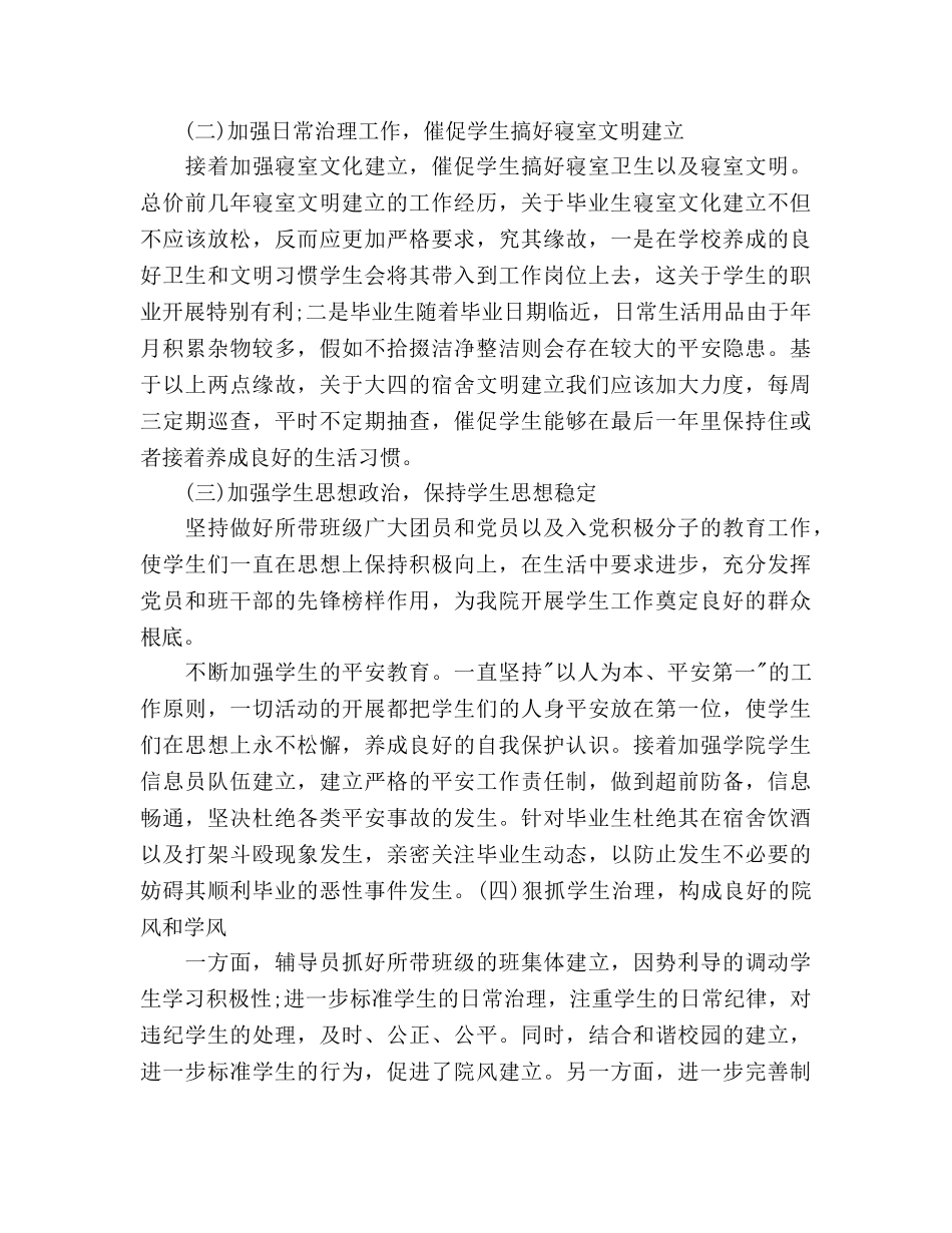 辅导员新学期工作参考计划 _第2页