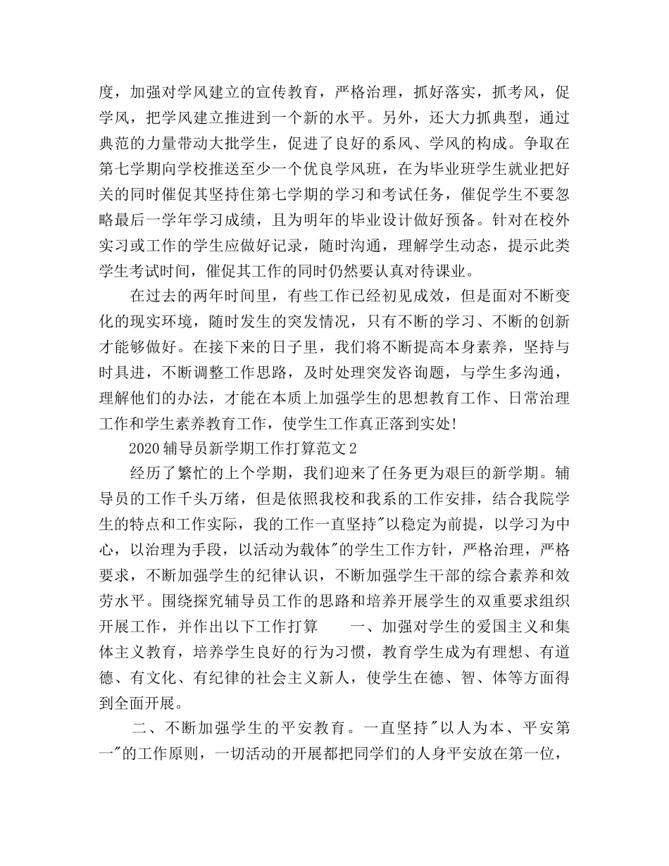 辅导员新学期工作参考计划 _第3页