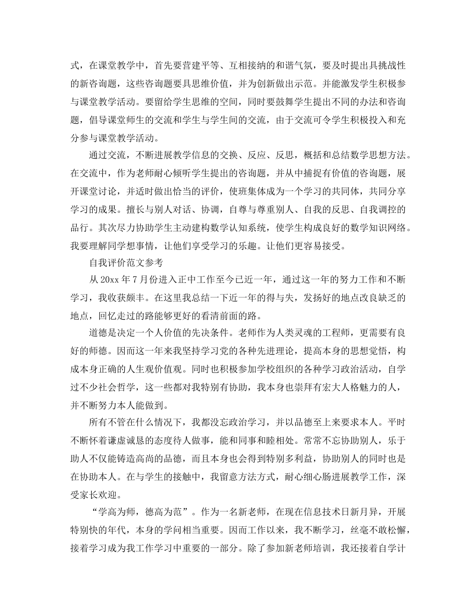 分享五篇初中教师自我评价经典参考范文 _第2页