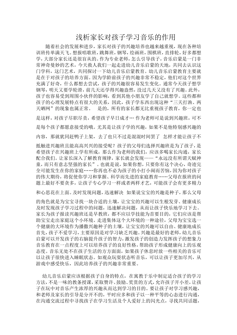 浅析家长对孩子学习音乐的作用_第1页