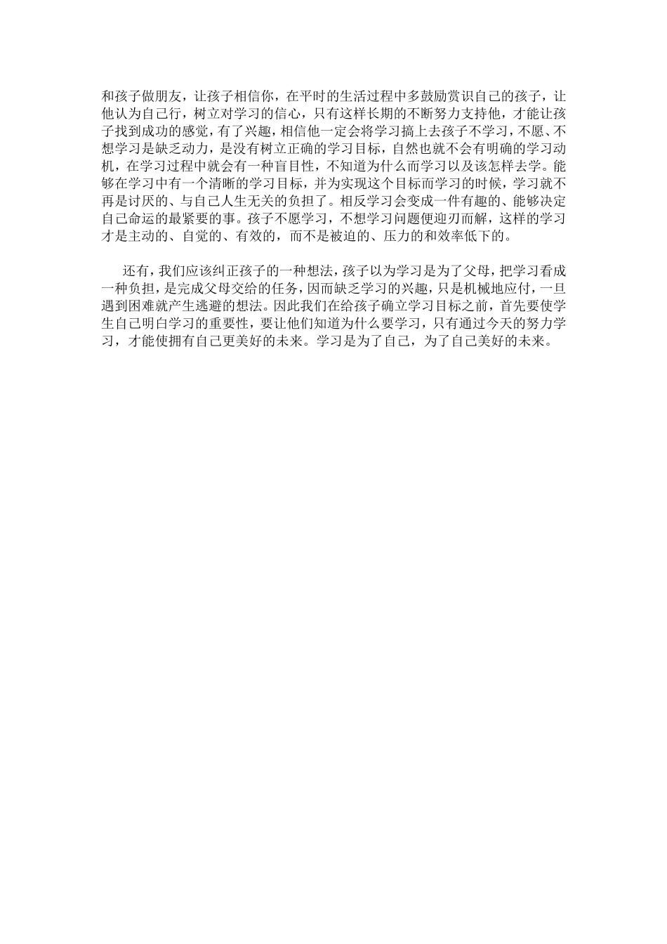 浅析家长对孩子学习音乐的作用_第2页