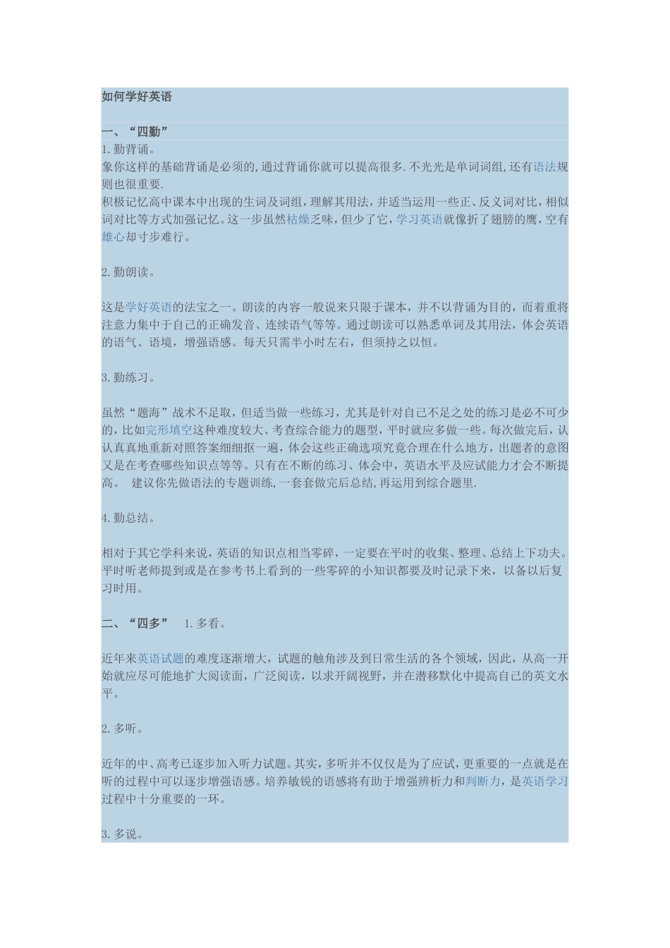 如何学好英语_第1页