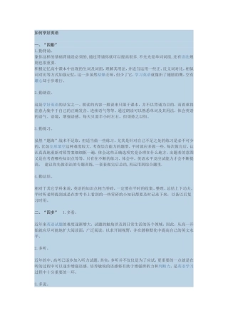 如何学好英语