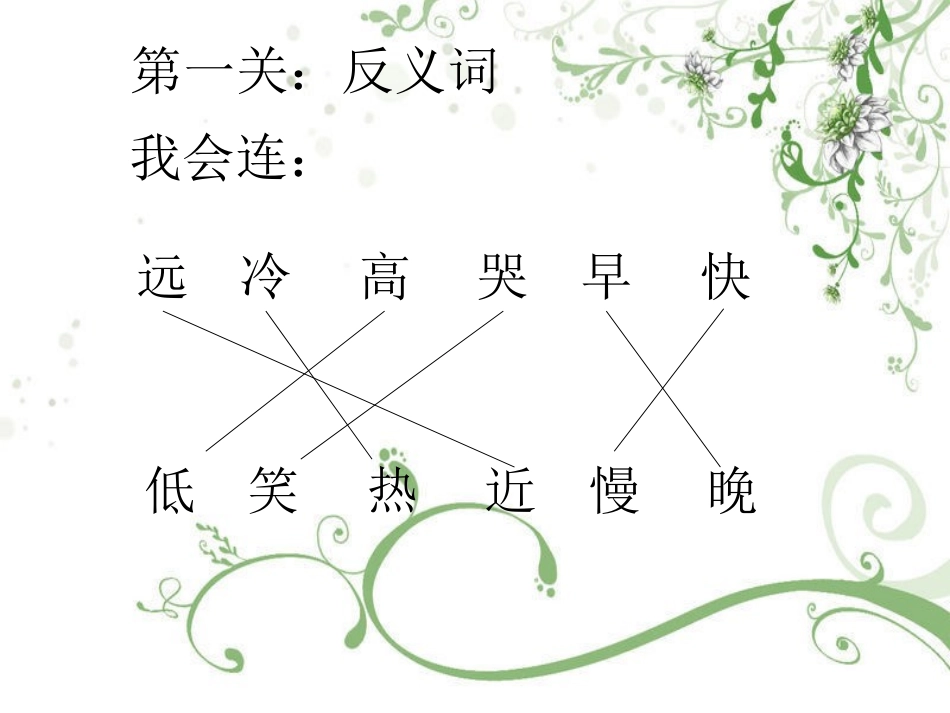 一年级上册期末字词复习-20151_第2页