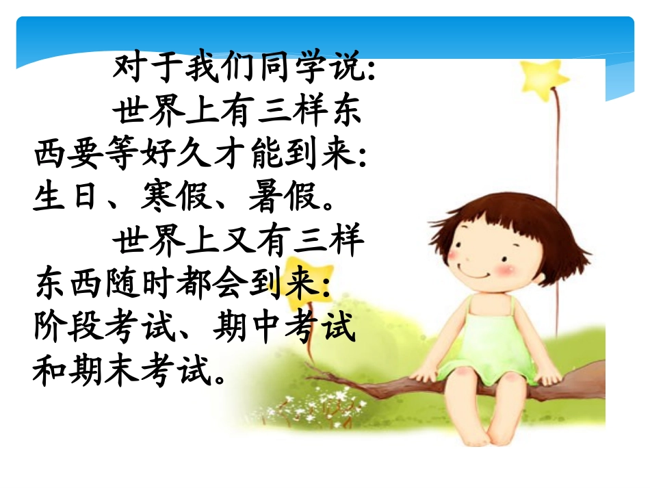 2011年初三一班期中考试总结班会课PPT_第2页