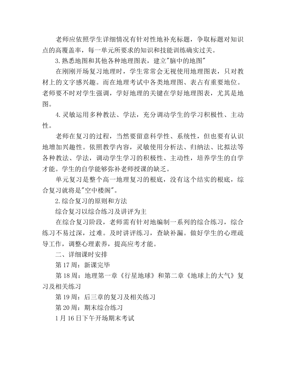 高一地理备课组期末复习参考计划 _第2页