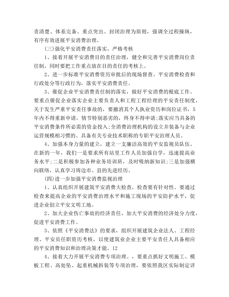 工程施工单位安全管理工作参考计划范文(1) _第2页