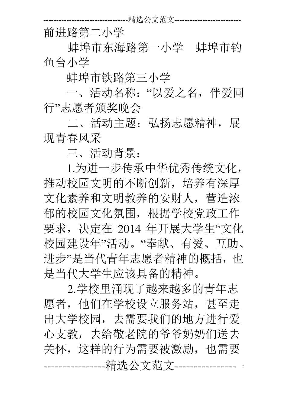会颁奖礼仪志愿者_第2页