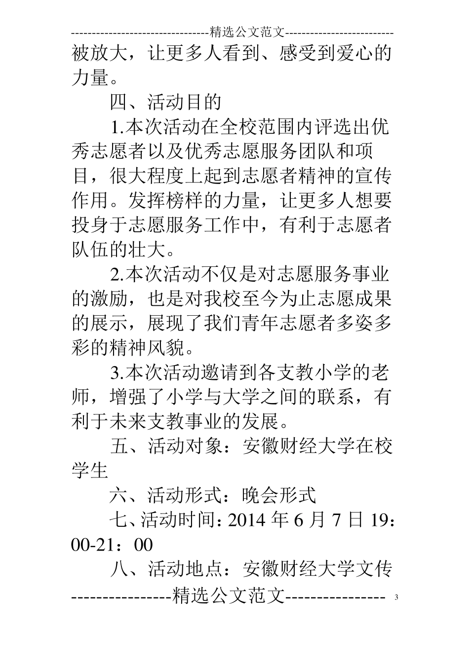 会颁奖礼仪志愿者_第3页