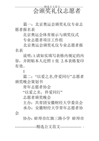 会颁奖礼仪志愿者