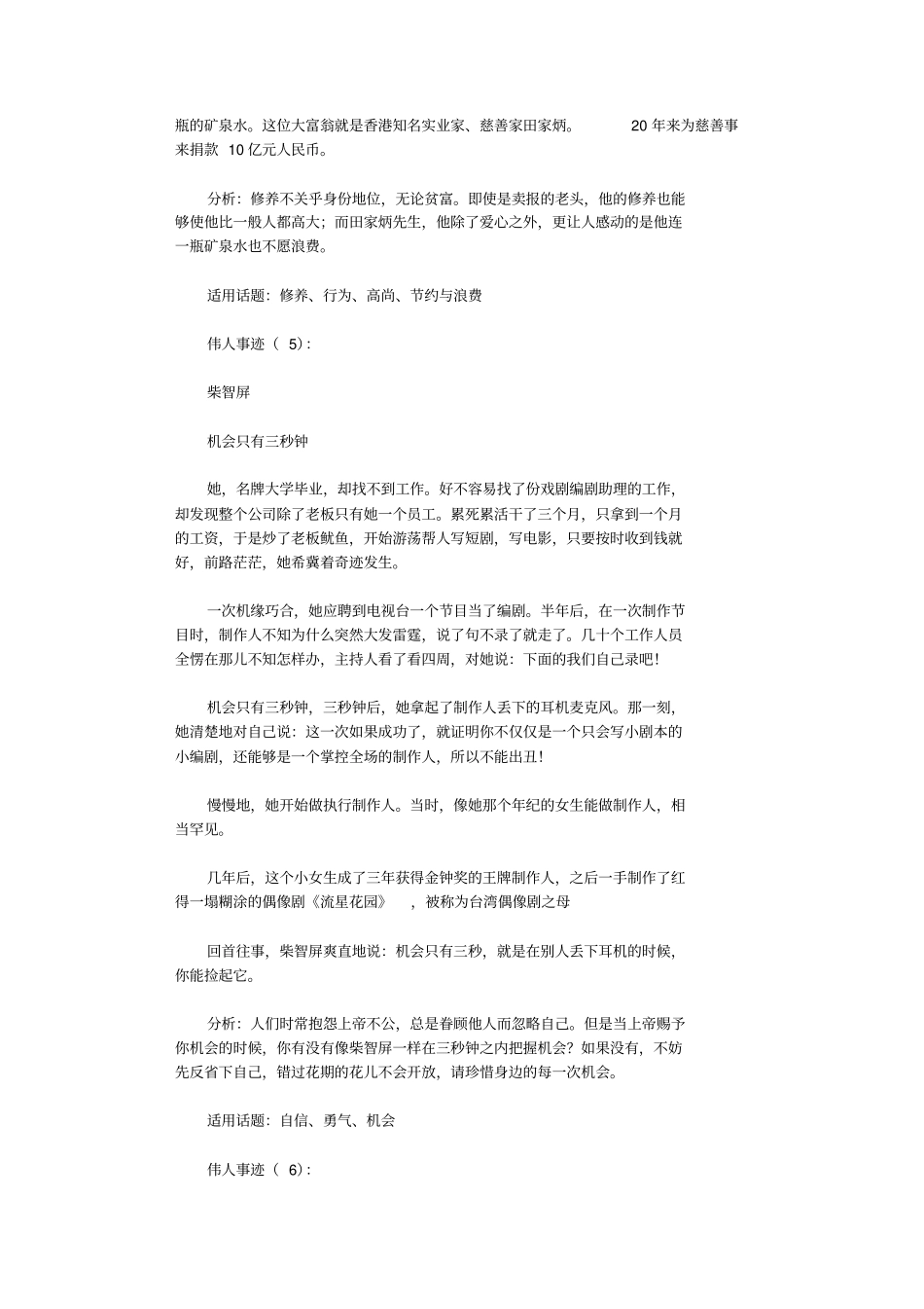 伟人事迹18则_参考资料_第3页