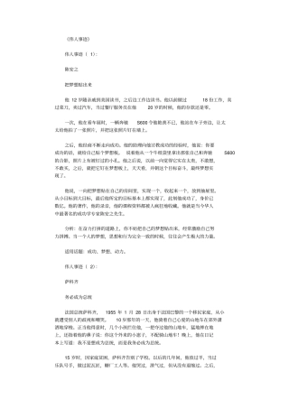 伟人事迹18则_参考资料