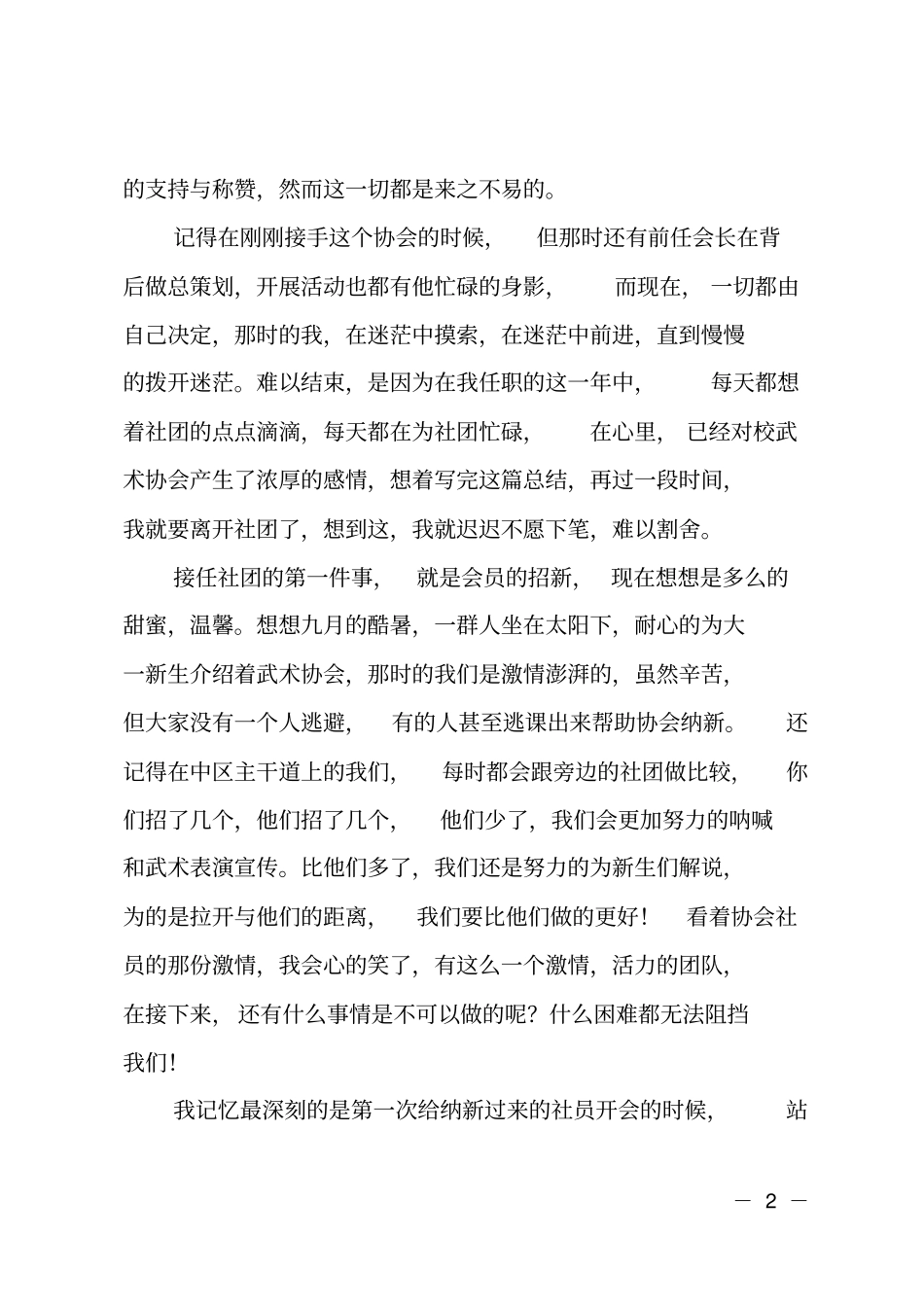 会长工作报告范文_第2页