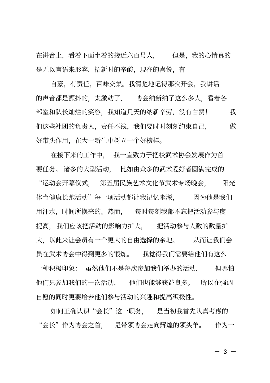 会长工作报告范文_第3页