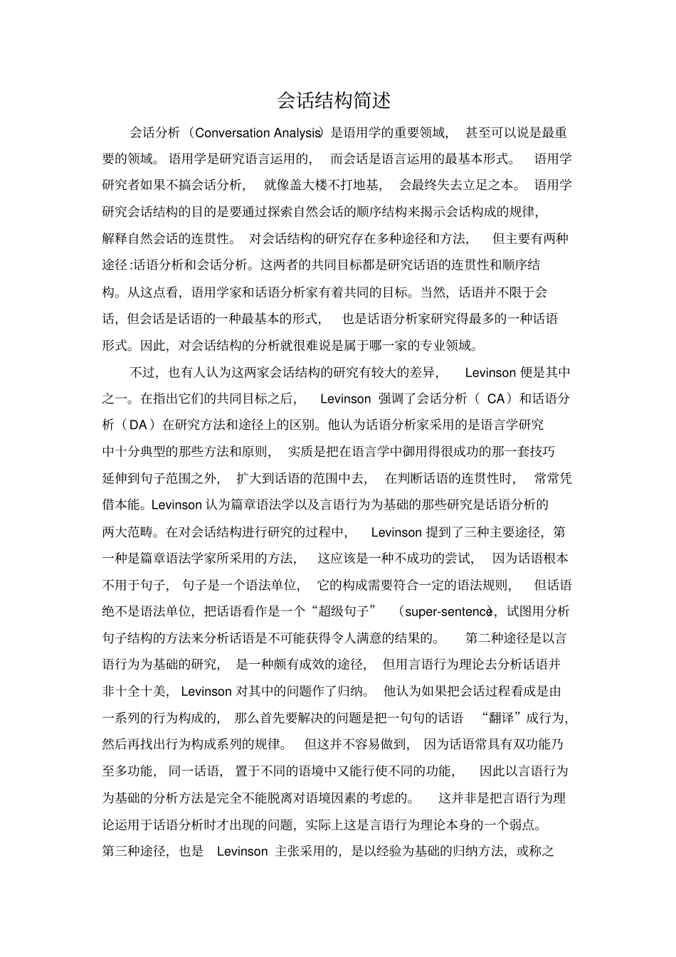 会话结构简述_第1页