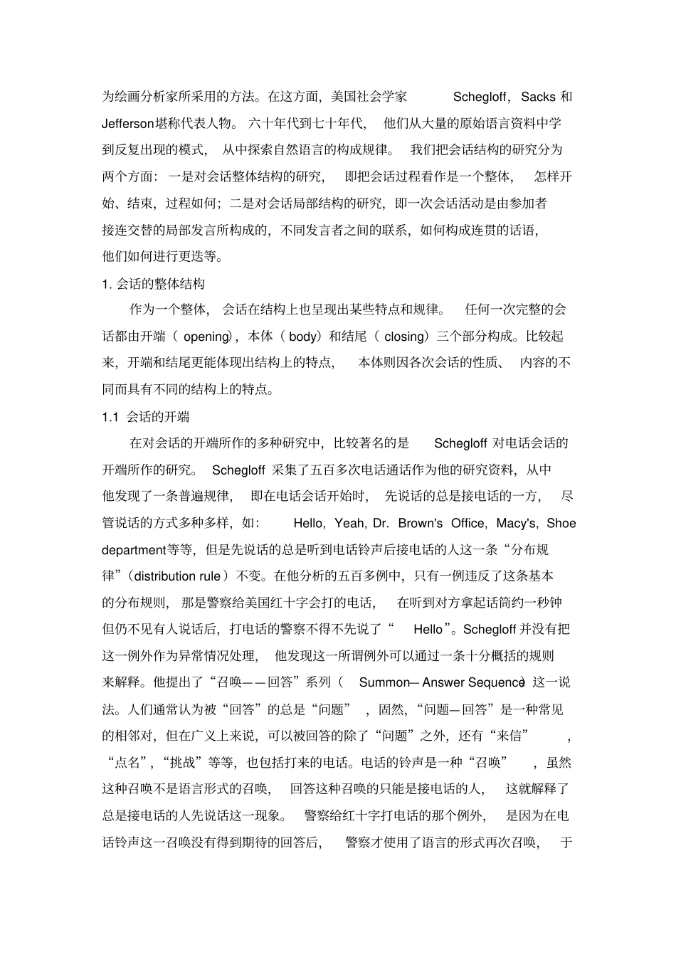 会话结构简述_第2页