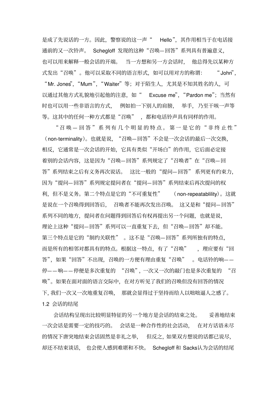 会话结构简述_第3页