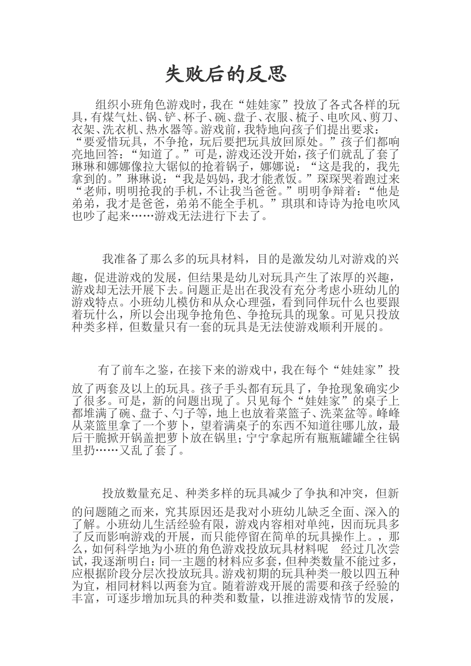 失败后的反思_第1页