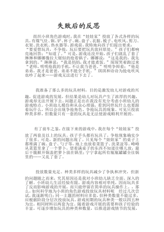 失败后的反思