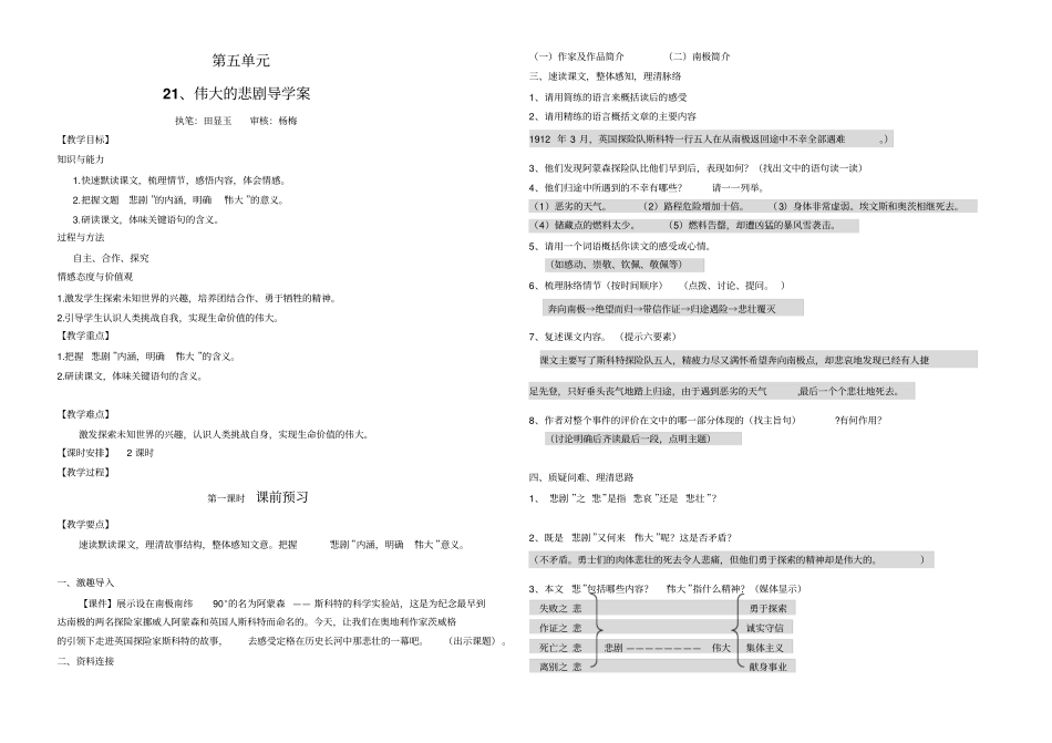 伟大的悲剧导学案_第1页