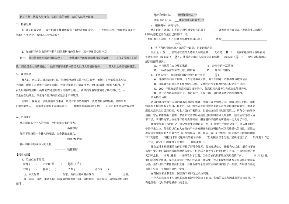 伟大的悲剧导学案_第3页
