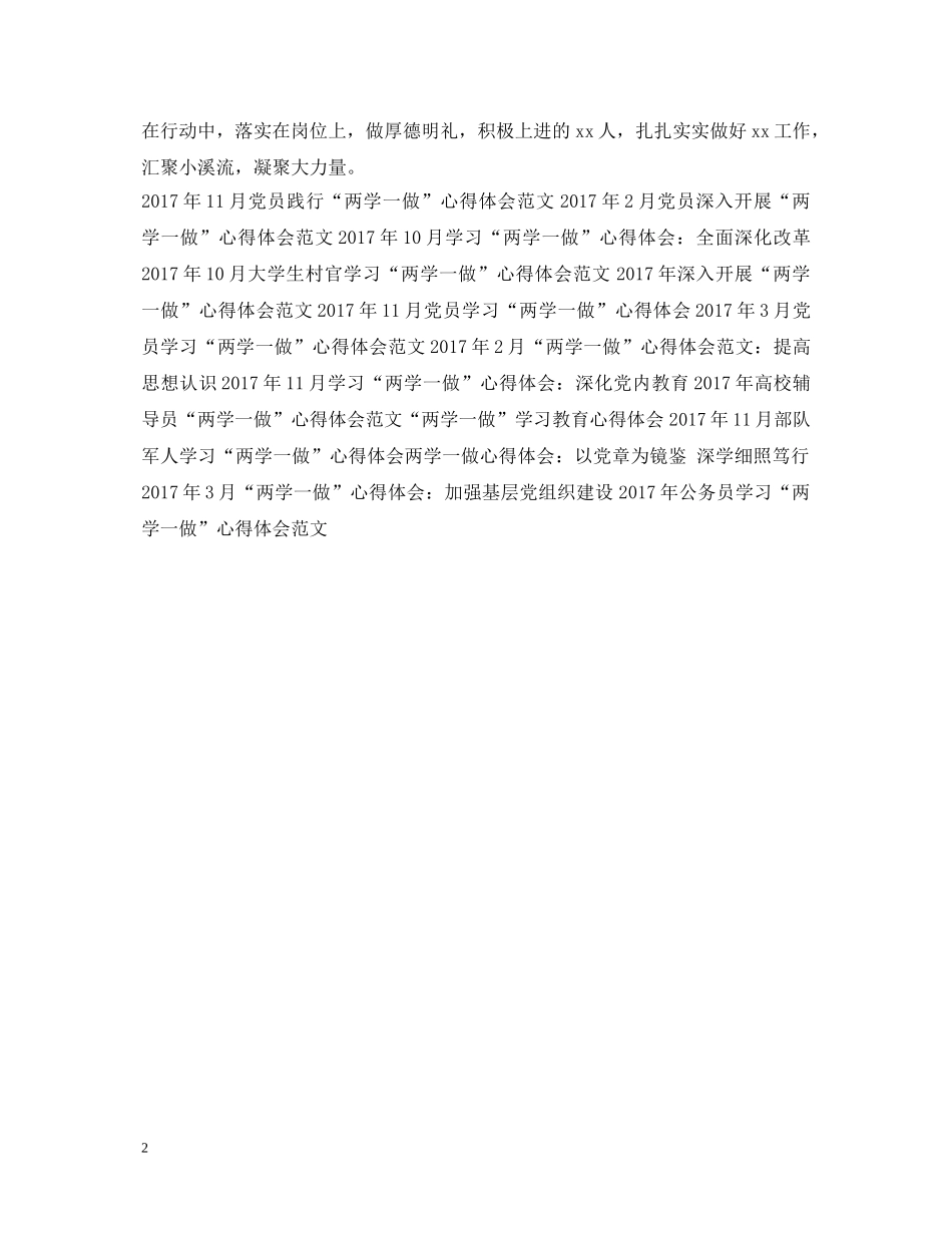 个人学习“两学一做”心得体会 _第2页