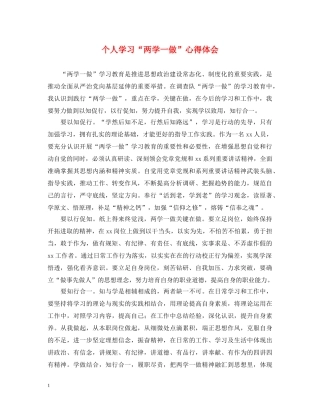 个人学习“两学一做”心得体会 