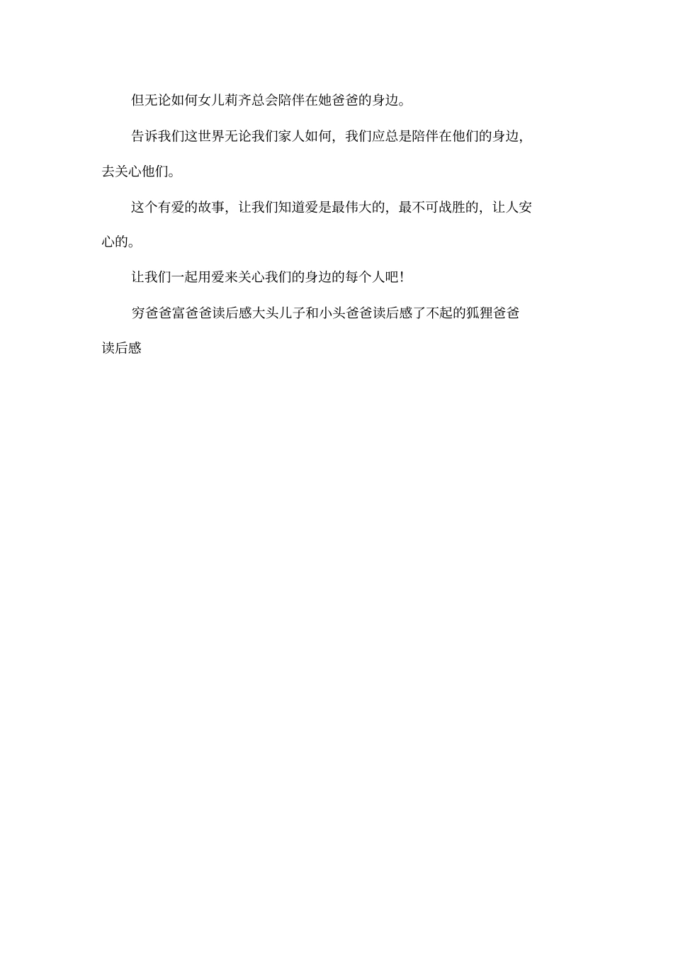 会飞的爸爸读后感_第3页