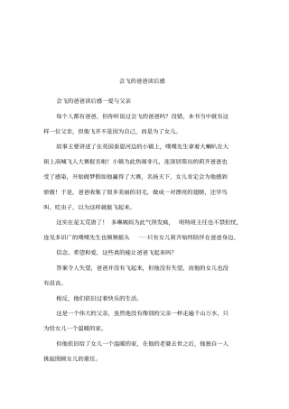 会飞的爸爸读后感