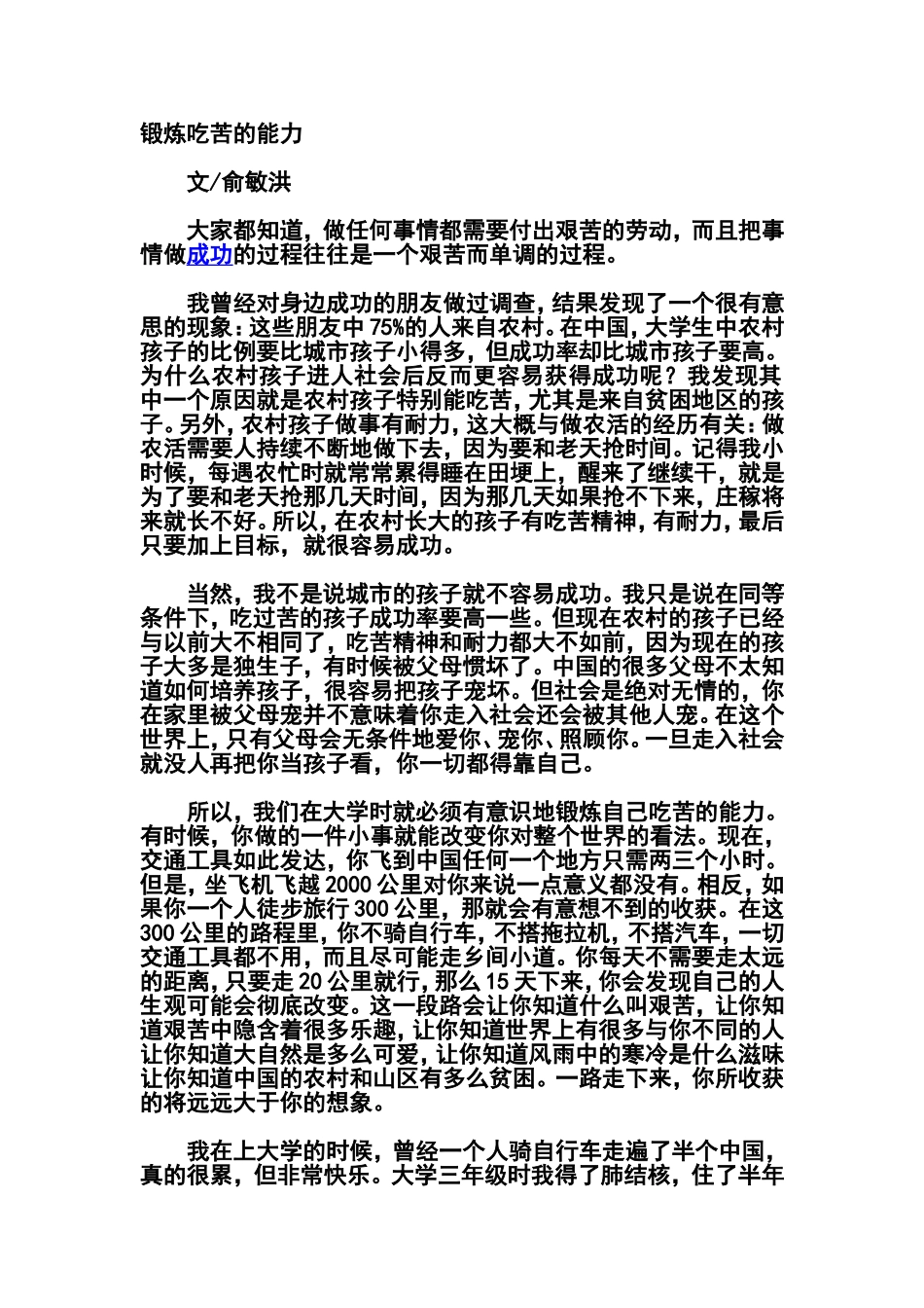 锻炼吃苦的能力_第1页