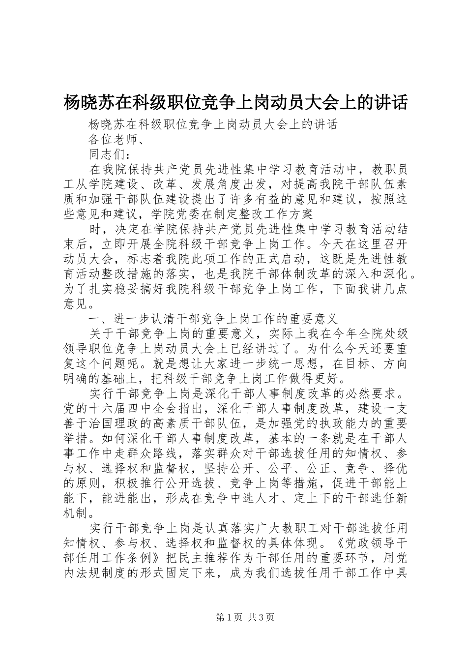 杨晓苏在科级职位竞争上岗动员大会上的讲话发言_第1页