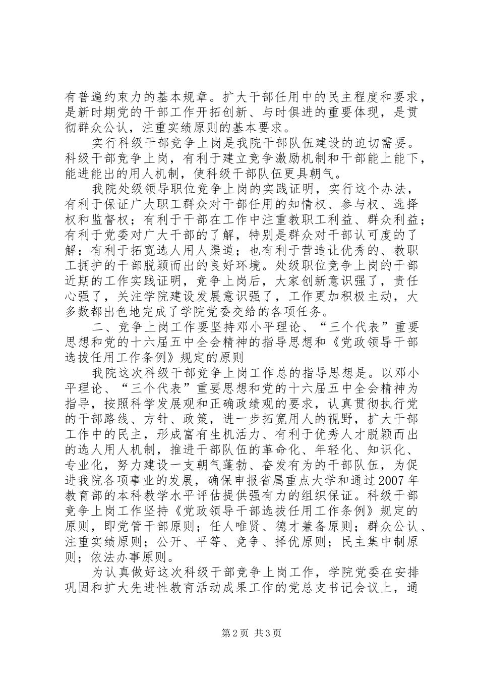 杨晓苏在科级职位竞争上岗动员大会上的讲话发言_第2页
