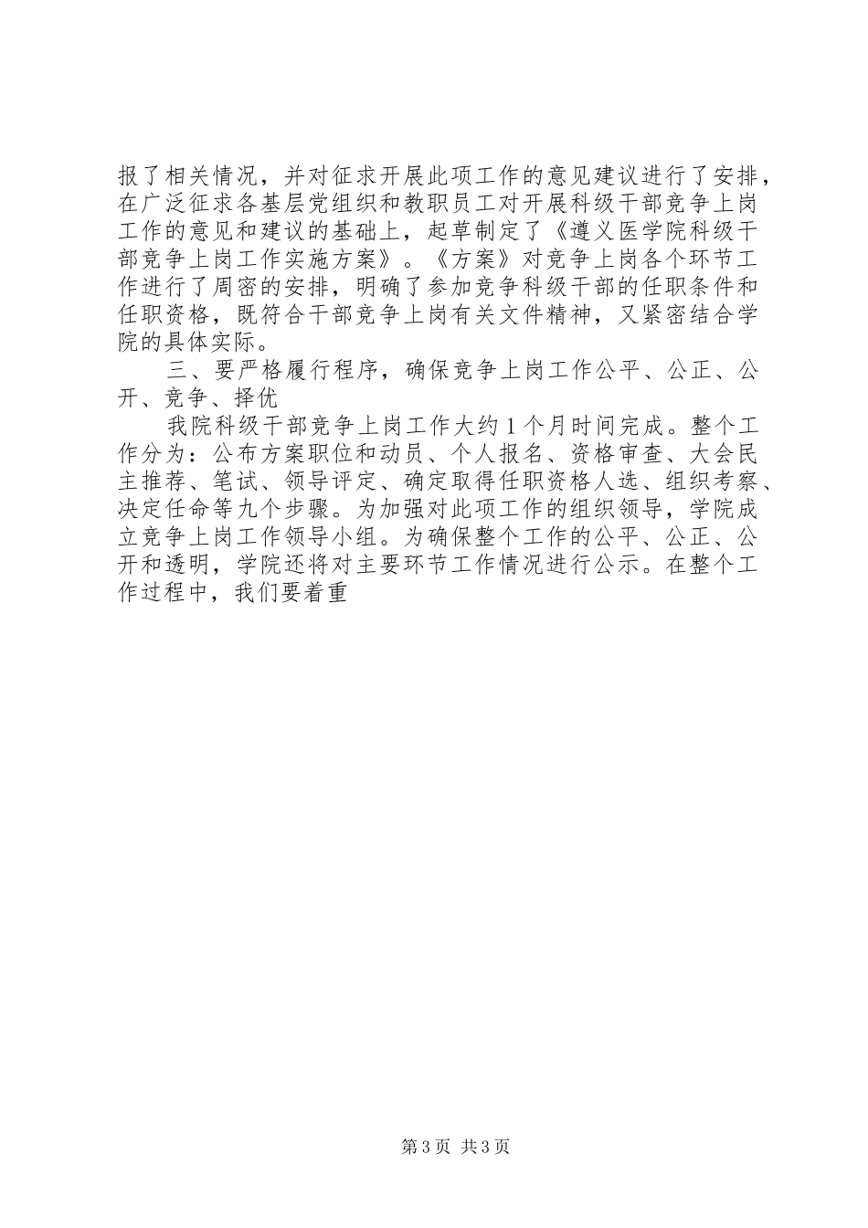杨晓苏在科级职位竞争上岗动员大会上的讲话发言_第3页