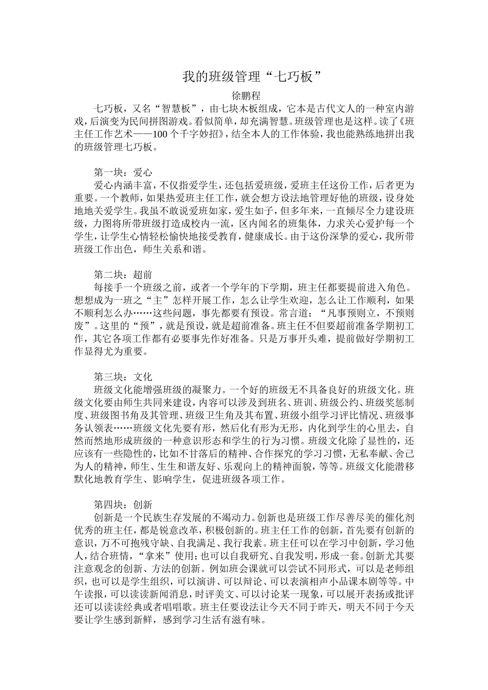 班级管理七巧板--徐鹏程_第1页