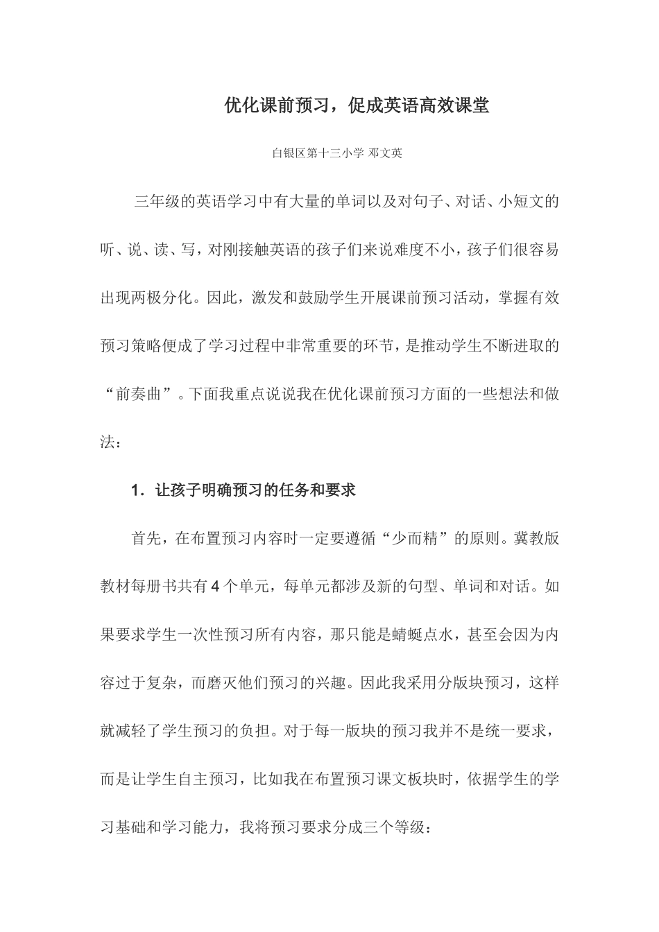 优化课前预习打造高效课堂_第1页