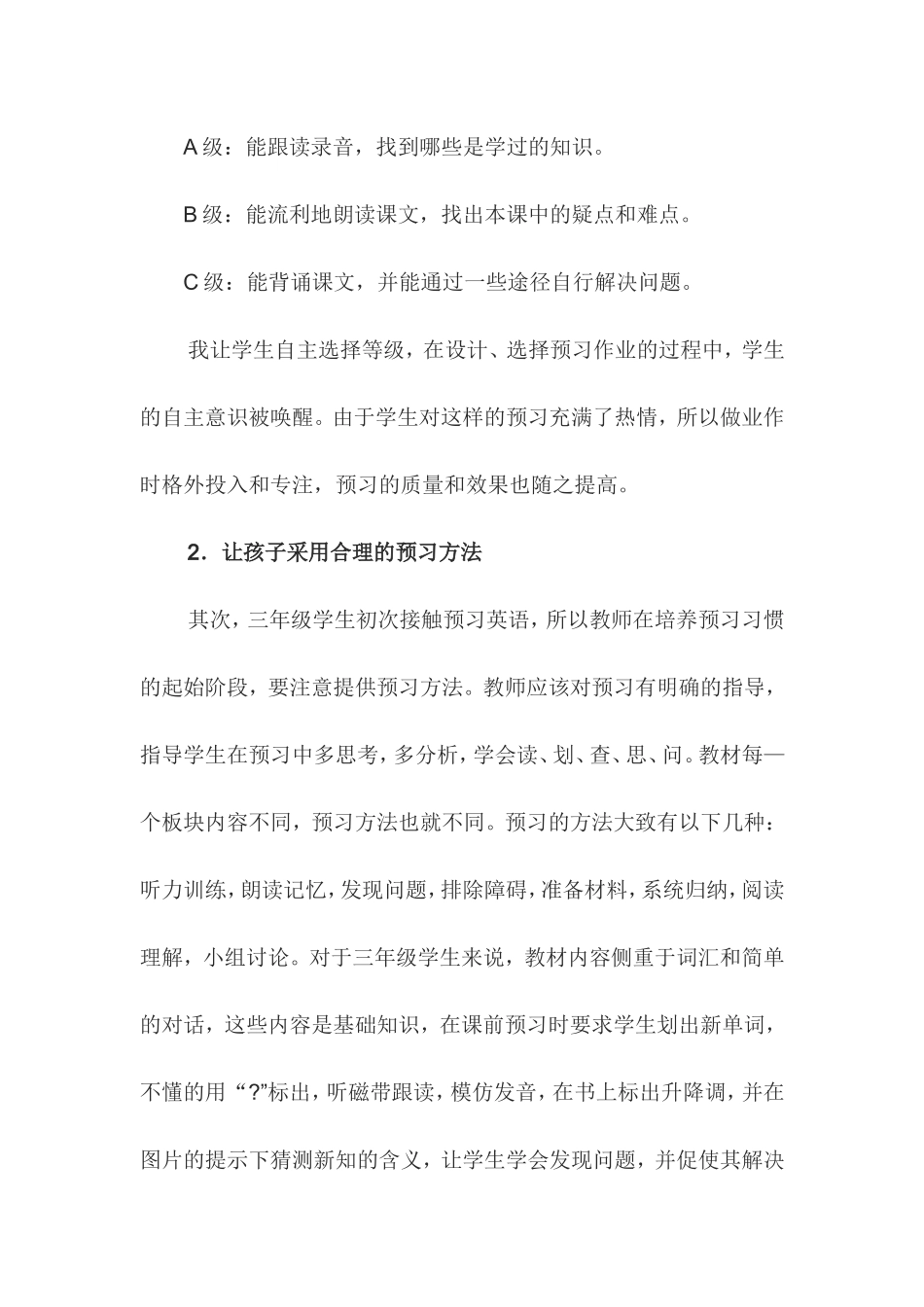 优化课前预习打造高效课堂_第2页