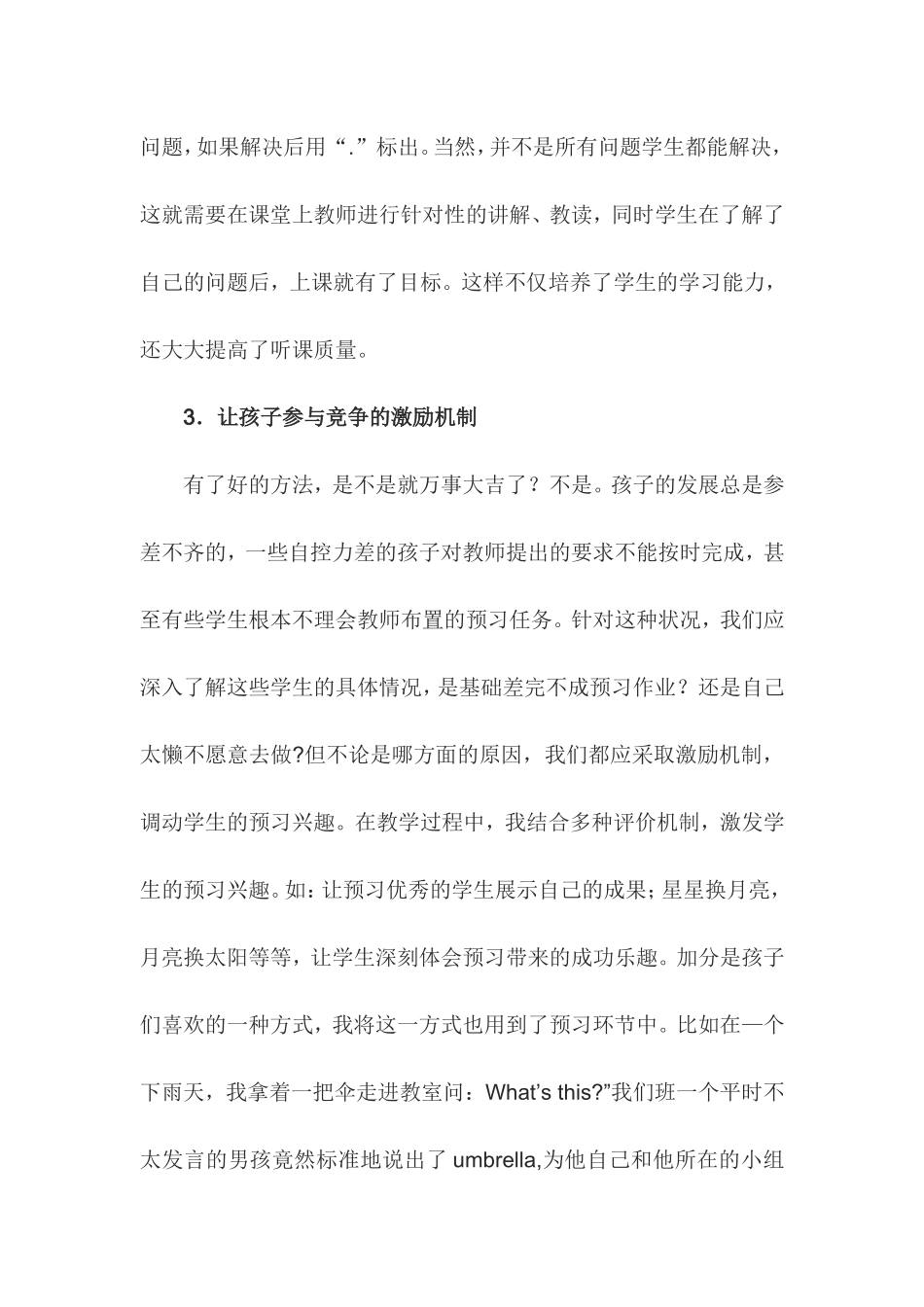优化课前预习打造高效课堂_第3页