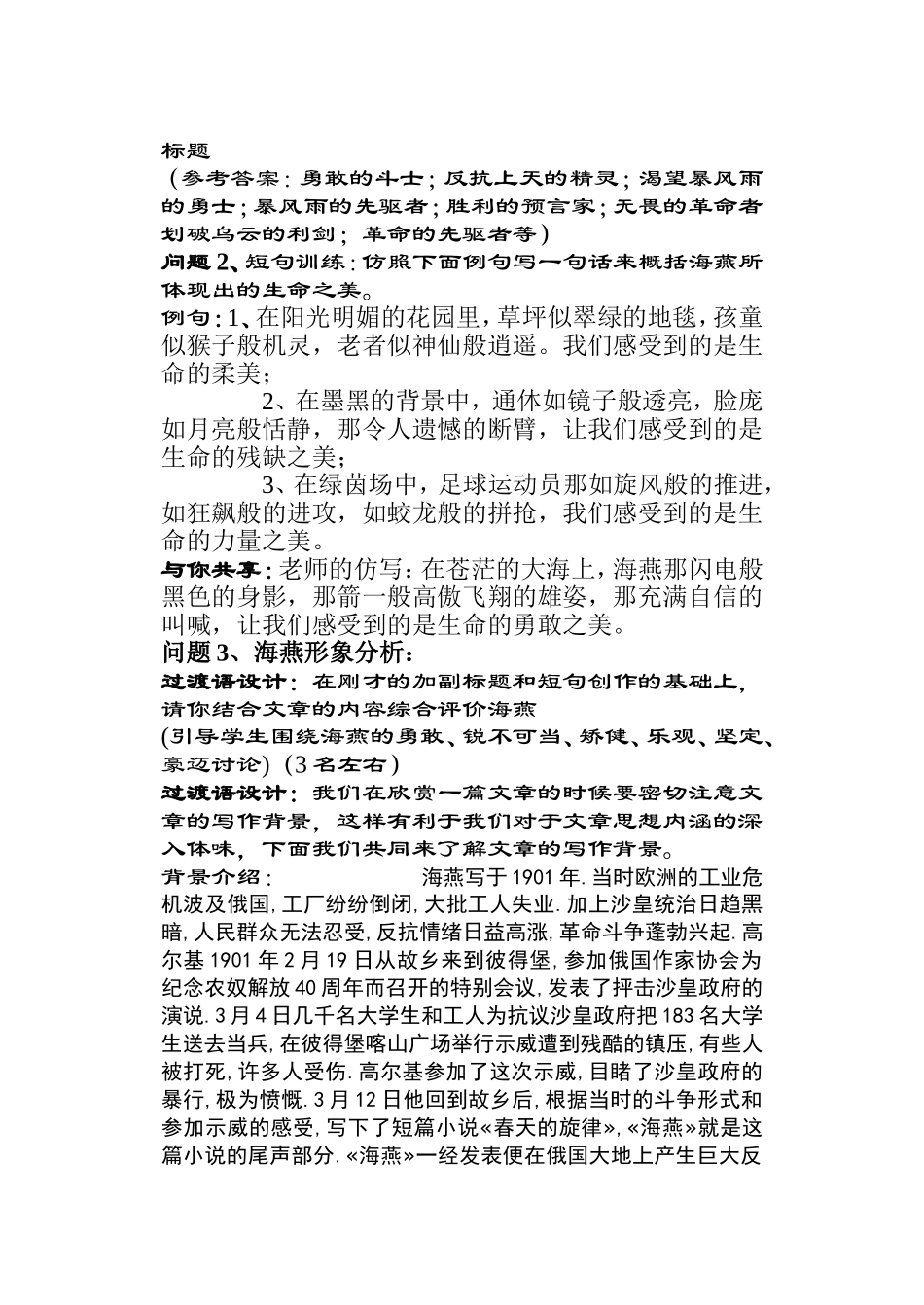 《海燕》教学设计_第2页