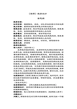 《海燕》教学设计