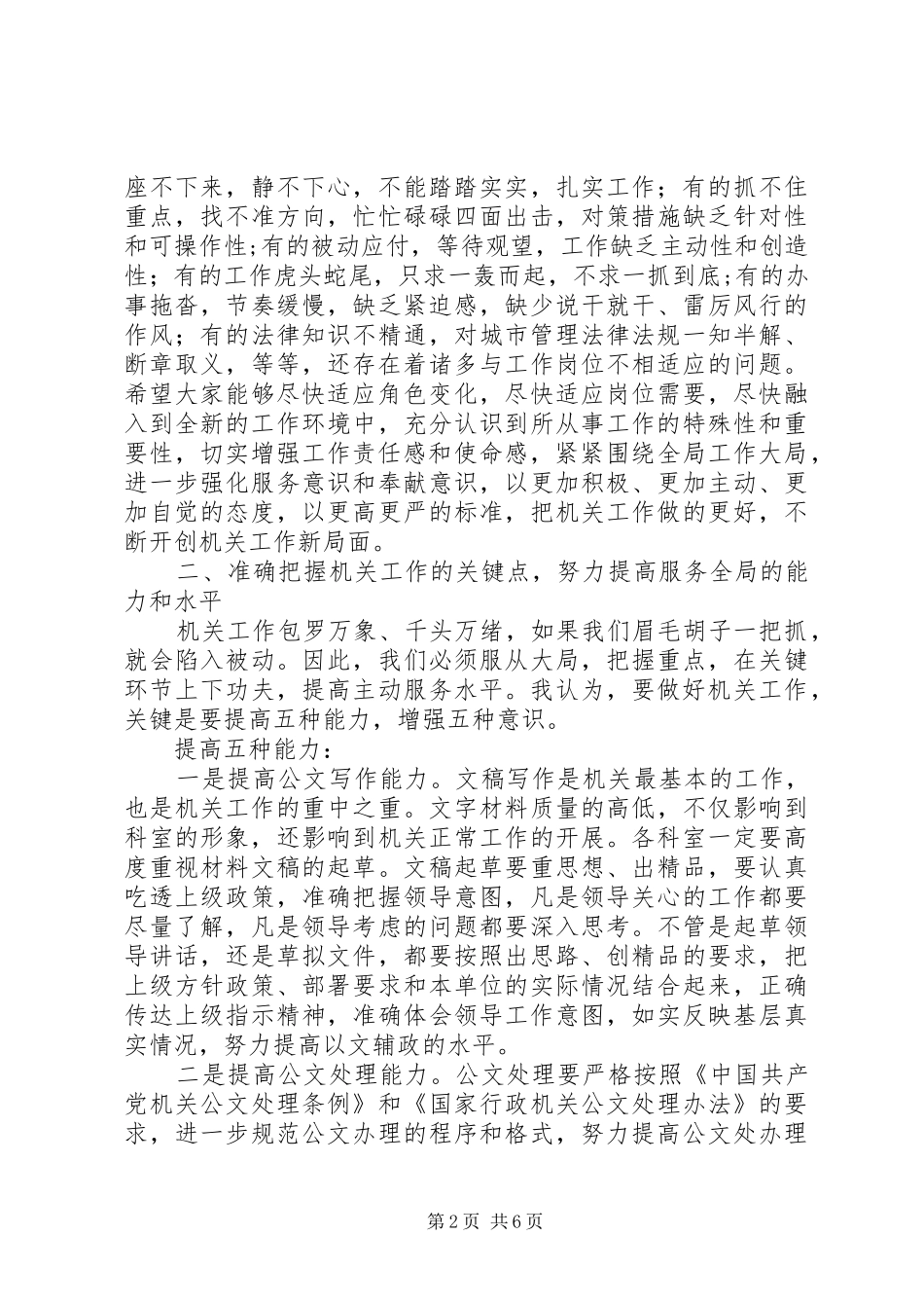 机关培训动员会讲话发言_第2页