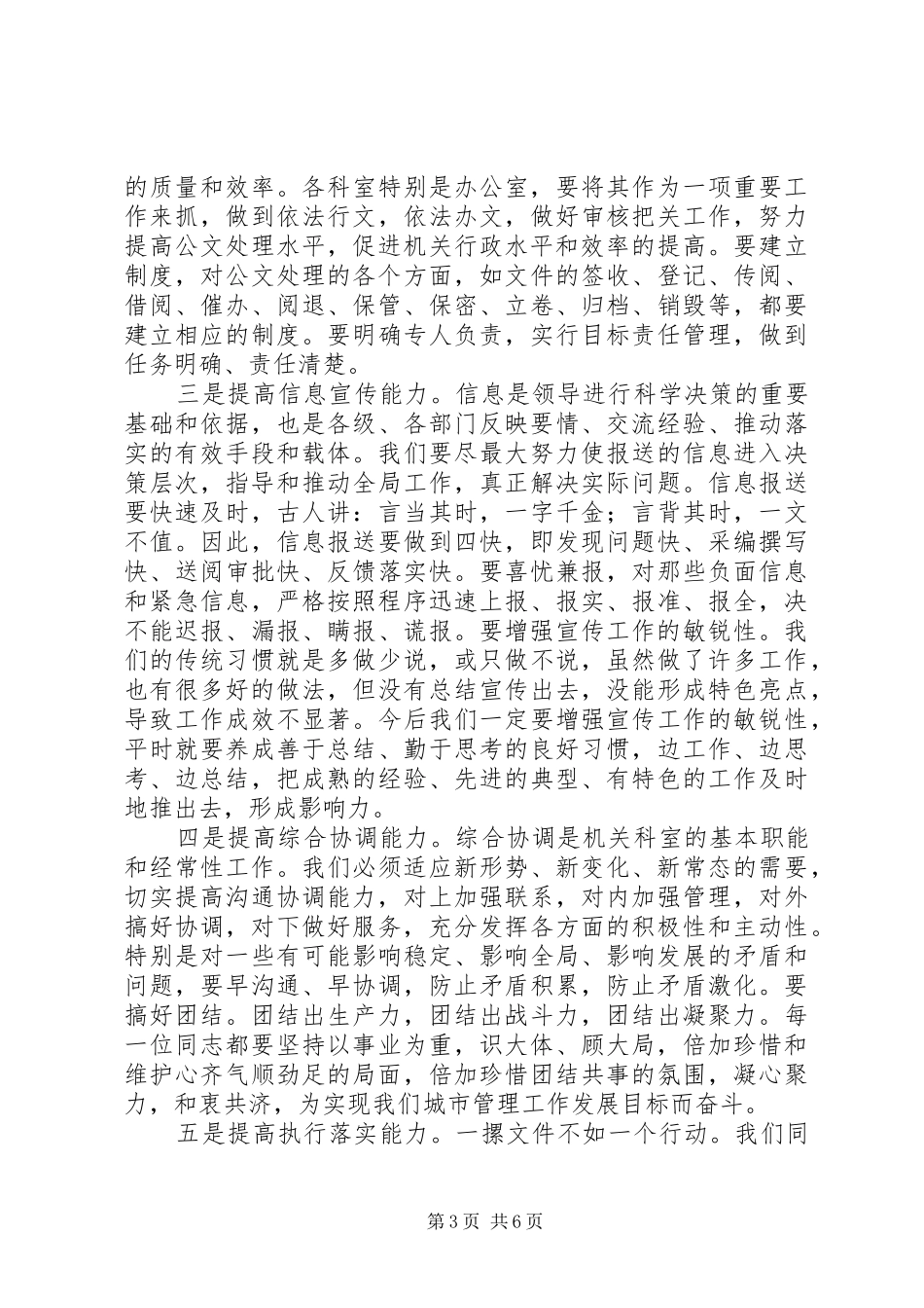 机关培训动员会讲话发言_第3页