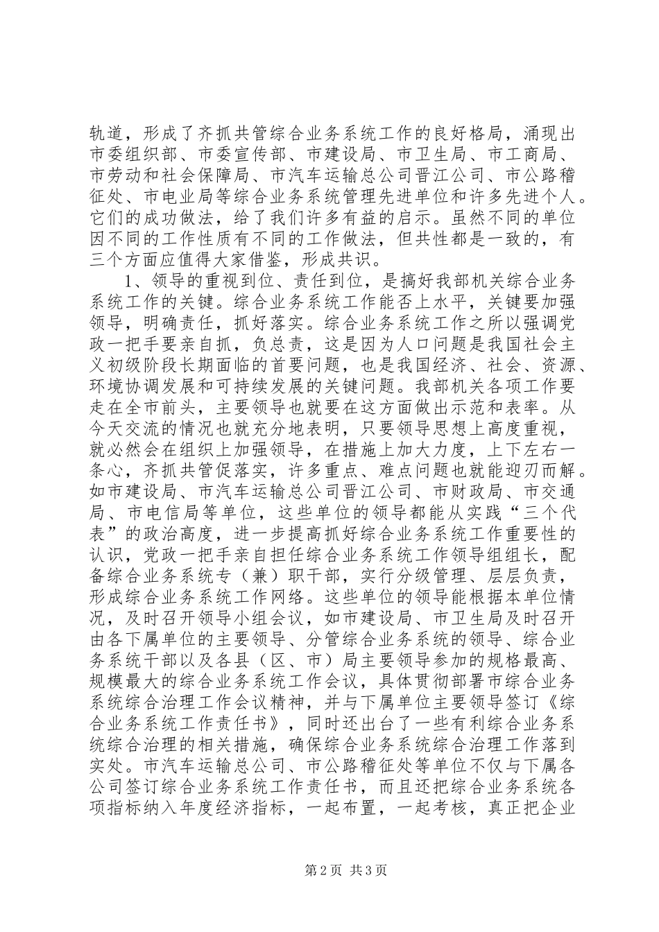 公安部综合业务系统工作经验交流现场会上的意见讲话发言_第2页