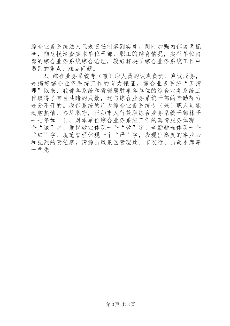 公安部综合业务系统工作经验交流现场会上的意见讲话发言_第3页