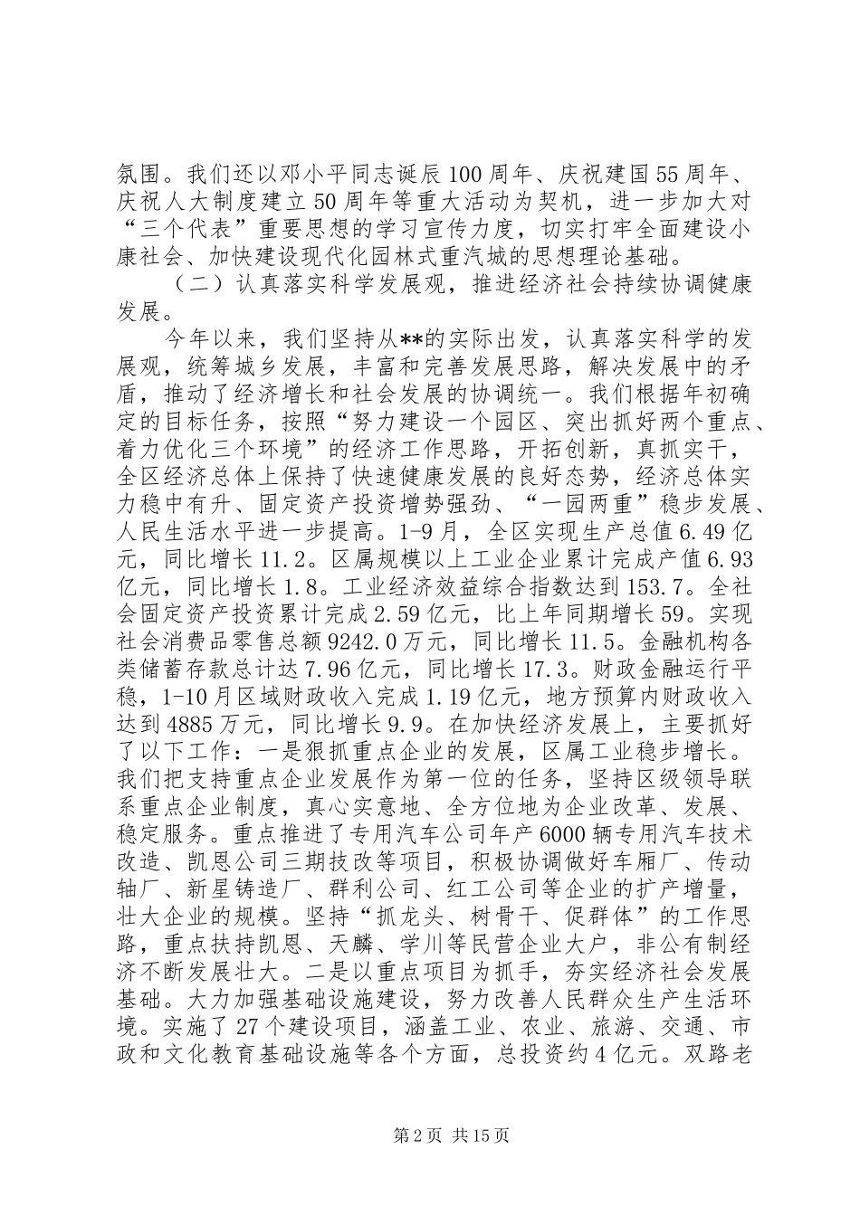 区委书记在加强党的执政能力建设全委会上的讲话发言_第2页