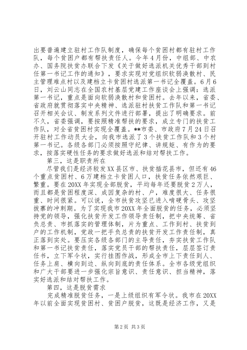 结对帮扶工作会议讲话发言_第2页