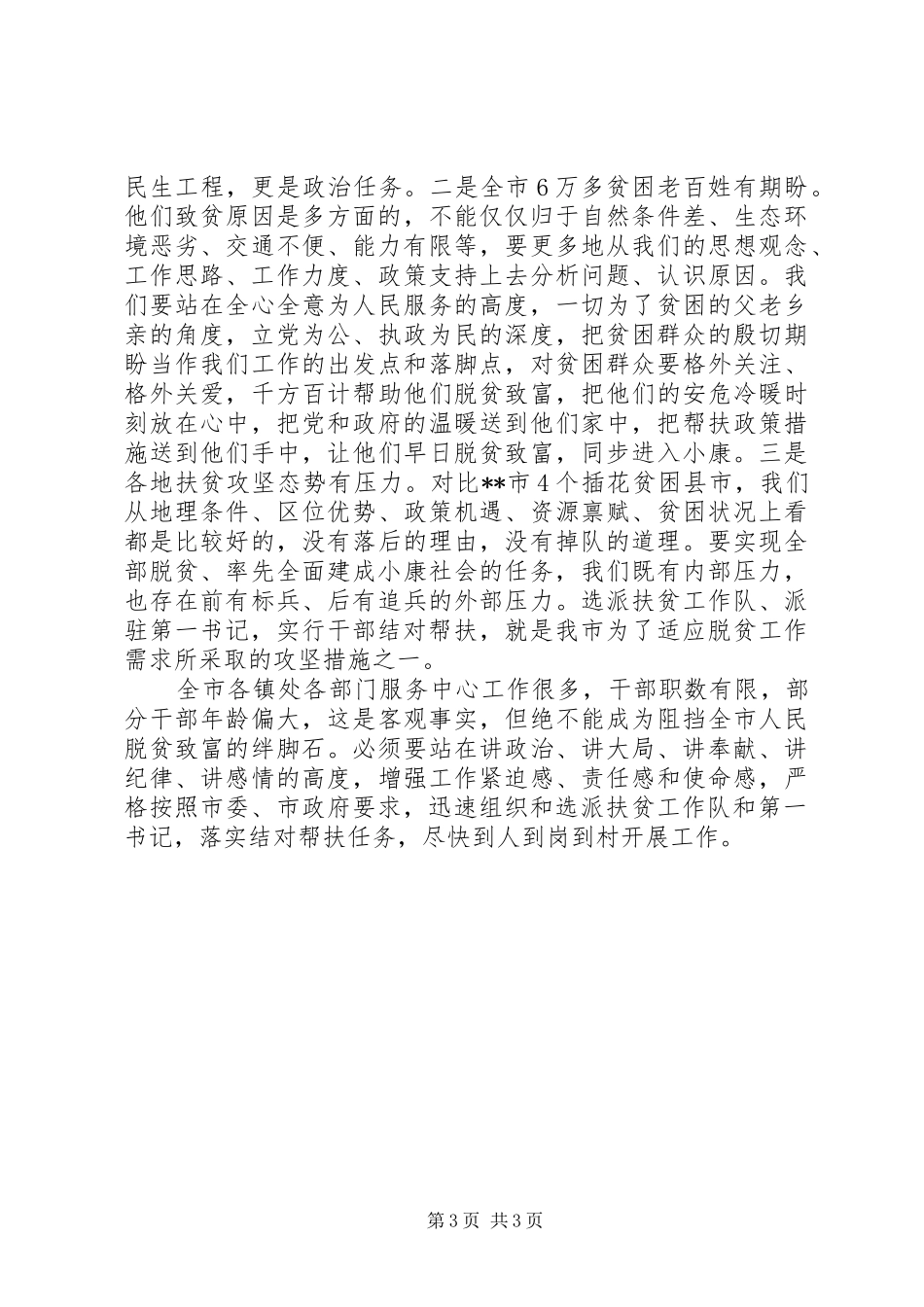 结对帮扶工作会议讲话发言_第3页