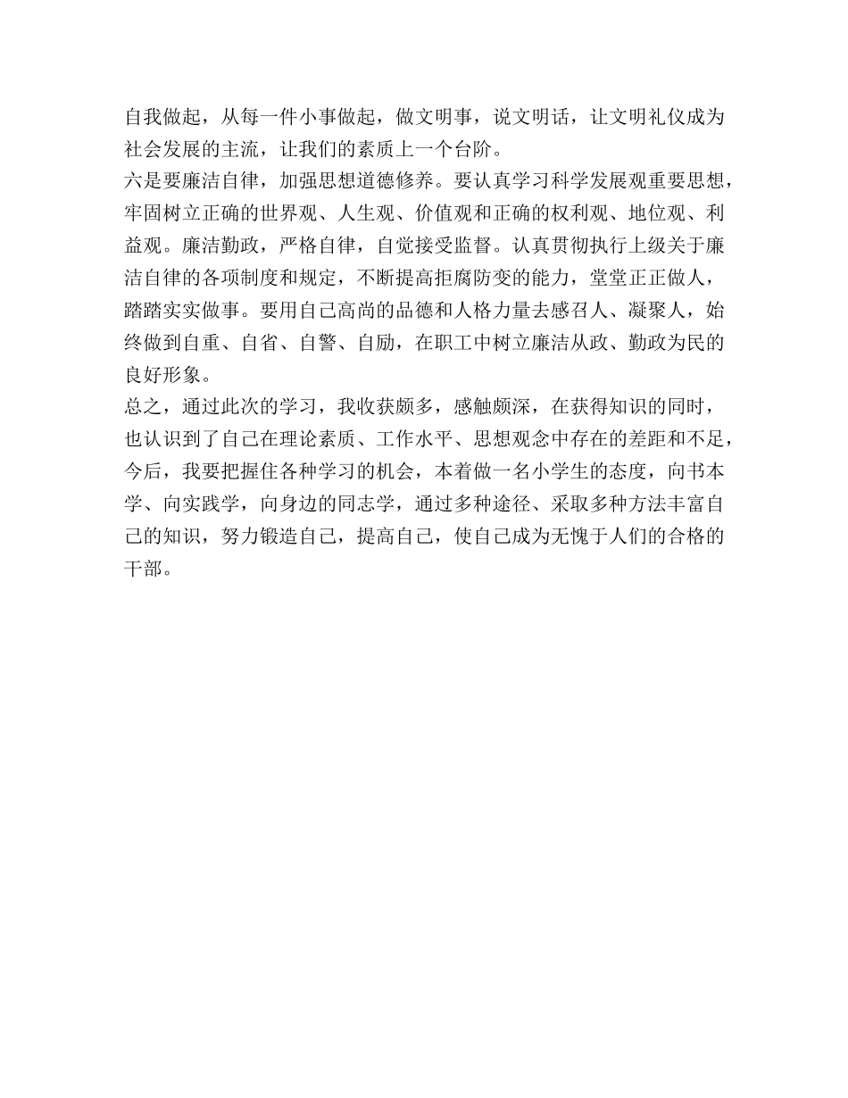 干部培训学习心得体会 _第3页